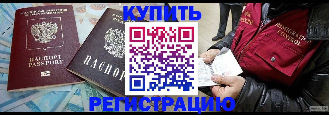 временная прописка в Кимрах