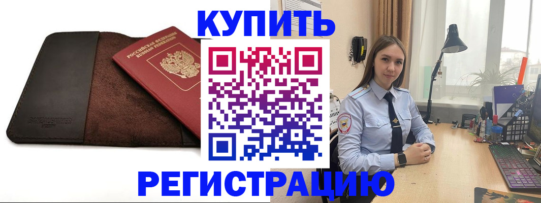 прописка в Кимрах